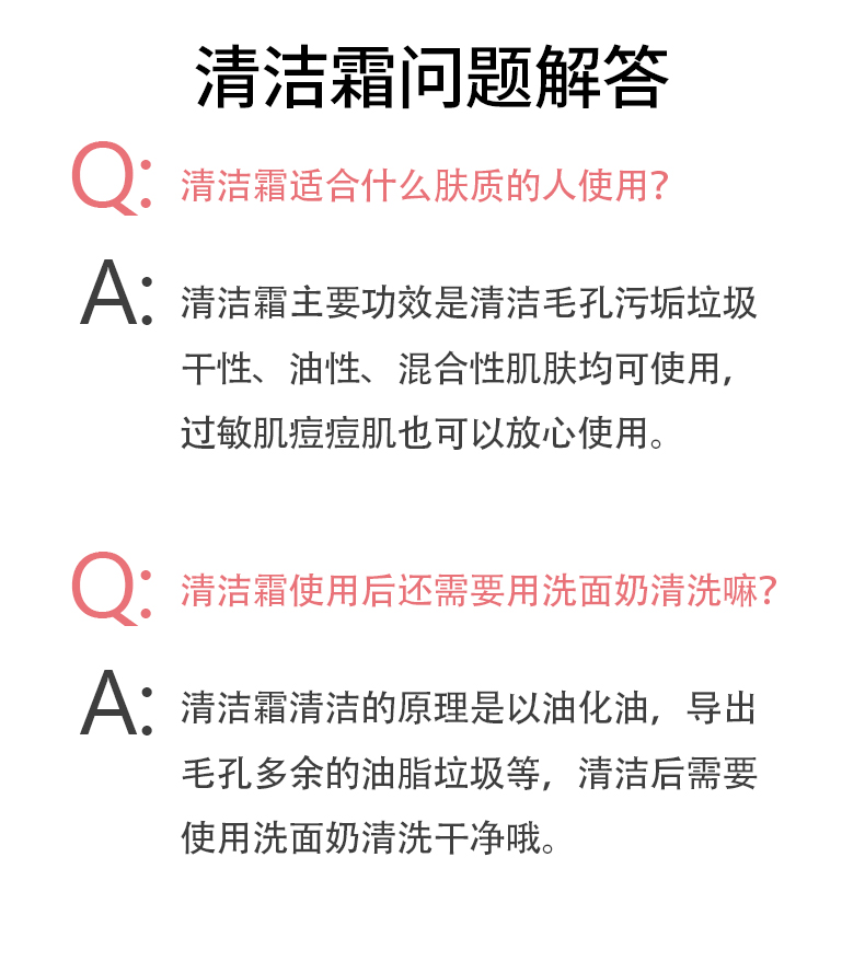 全网担保网 深层洁净清洁霜